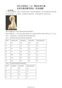 2025北京初三（上）期末真题化学汇编：化学方程式章节综合（非实验题）