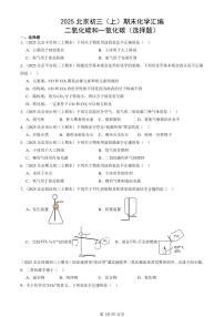 2025北京初三（上）期末真题化学汇编：二氧化碳和一氧化碳（选择题）