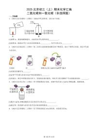 2025北京初三（上）期末真题化学汇编：二氧化碳和一氧化碳（非选择题）