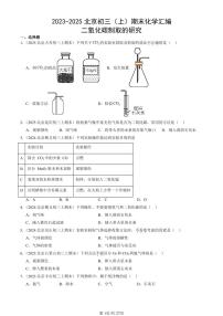 2023-2025北京初三（上）期末真题化学汇编：二氧化碳制取的研究