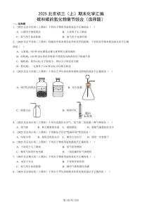 2025北京初三（上）期末真题化学汇编：碳和碳的氧化物章节综合（选择题）