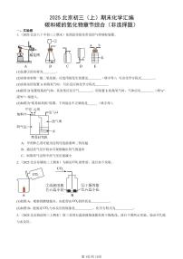 2025北京初三（上）期末真题化学汇编：碳和碳的氧化物章节综合（非选择题）