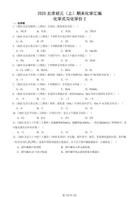 2025北京初三（上）期末真题化学汇编：化学式与化学价2