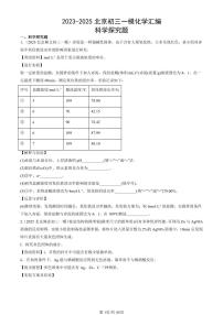 2023-2025北京初三一模[中考模拟]化学汇编：科学探究题