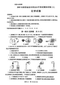 2025年陕西省咸阳市乾县关头九年制学校中考第三模考试化学试题（中考模拟）