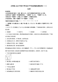 2025年安徽省阜阳市太和县中考二模化学试题（中考模拟）