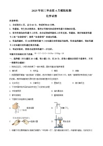 2025年河北省邯郸市邯山区七校联考中考一模化学试题（原卷版+解析版）（中考模拟）