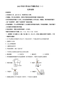 2025年河北省邢台市中考一模化学试题 （原卷版+解析版）（中考模拟）