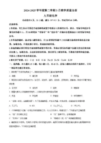 广东省东莞市虎门外语学校2024~2025学年九年级下学期3月月考化学试题（原卷版+解析版）