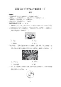 2025年山西中考模拟测试卷化学试卷含答案