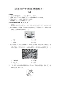 2025年山西中考模拟测试卷化学试卷含答案