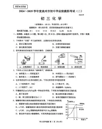 福建省泉州市2025中考二检化学试题（含答案）