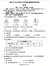 福建省莆田市2025中考二检化学试题（含答案）