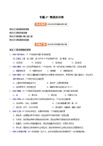 备战2025年中考化学真题分类汇编(全国通用)专题07物质的分类(第01期)(原卷版+解析)