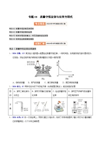 备战2025年中考化学真题分类汇编(全国通用)专题08质量守恒定律与化学方程式(第01期)(原卷版+解析)