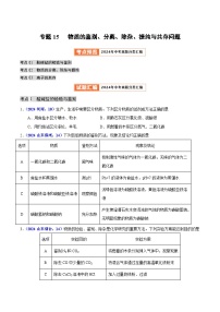 备战2025年中考化学真题分类汇编(全国通用)专题15物质的鉴别、分离、除杂、提纯与共存问题(第01期)(原卷版+解析)特训