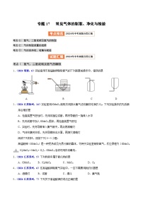 备战2025年中考化学真题分类汇编(全国通用)专题17常见气体的制取、净化与检验(第01期)(原卷版+解析)