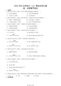 2023-2025北京初三（上）期末真题化学汇编：盐  化肥章节综合