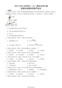 2023-2025北京初三（上）期末真题化学汇编：金属和金属材料章节综合