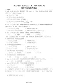 2023-2025北京初三（上）期末真题化学汇编：化学与生活章节综合