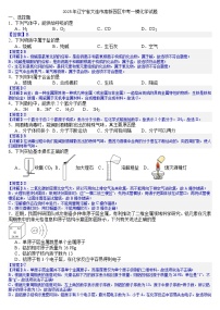2025年辽宁省大连市高新园区中考一模化学试题(答案版)