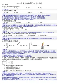 2025年辽宁省大连市高新园区中考一模化学试题(答案版)