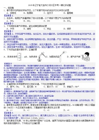 2025年辽宁省大连市沙河口区中考一模化学试题（答案版）