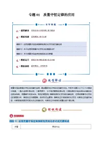 2025年中考化学答题技巧与模式(通用版)专题01质量守恒定律的应用(学生版+解析)特训