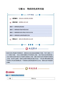 2025年中考化学答题技巧与模式(通用版)专题02物质的性质和用途(学生版+解析)特训