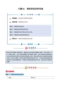 2025年中考化学答题技巧与模式(通用版)专题02物质的性质和用途(学生版+解析)特训