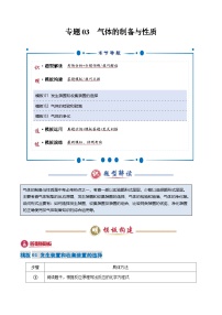 2025年中考化学答题技巧与模式(通用版)专题03气体的制备与性质(学生版+解析)特训