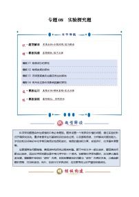2025年中考化学答题技巧与模式(通用版)专题08实验探究题(学生版+解析)特训