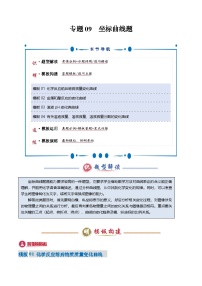 2025年中考化学答题技巧与模式(通用版)专题09坐标曲线题(学生版+解析)特训