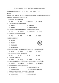 北京市朝阳区2025届中考化学模拟检测试卷（含答案）