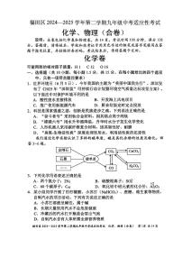 2025年5月深圳市福田区中考二模-化学试卷（含答案）