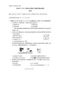 2025年4月深圳市多校初三第二次适应性联合测试化学试卷（含答案）