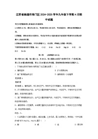 江苏省南通市海门区2024-2025学年九年级下学期4月期中化学试卷（解析版）