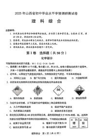 山西省2025年初中学业水平学情调研测试卷化学(含答案)