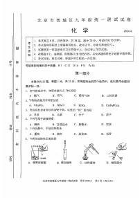 2024北京西城初三一模化学试卷（含答案）