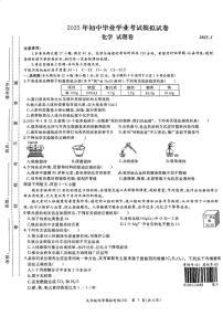 2025年安徽省合肥市瑶海区中考二模化学试卷（中考模拟）