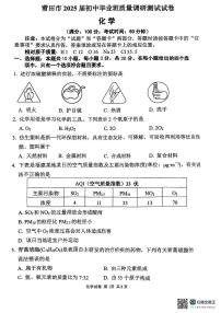 2025年福建省莆田市初中质量检测评估化学试题（中考模拟）
