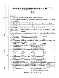 2025年河南省两市十六校中考一模化学试题（中考模拟）