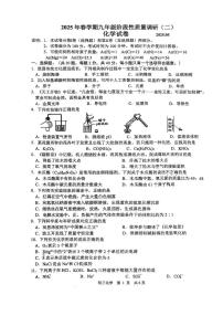 2025年江苏省常州市中考二模化学试题（中考模拟）