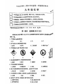 2024北京丰台初三（上）期末化学试卷（含答案）