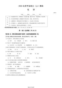 2024北京平谷初三（上）期末化学试卷（含答案）