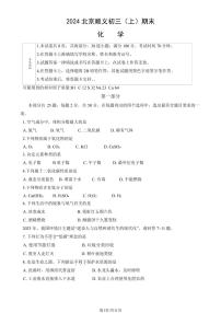 2024北京顺义初三（上）期末化学试卷（含答案）