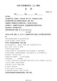 2024北京通州初三（上）期末化学试卷（含答案）