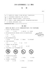 2024北京西城初三（上）期末化学试卷（含答案）
