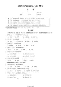 2024北京大兴初三（上）期末化学试卷（含答案）