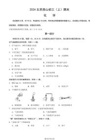 2024北京房山初三（上）期末化学试卷（含答案）